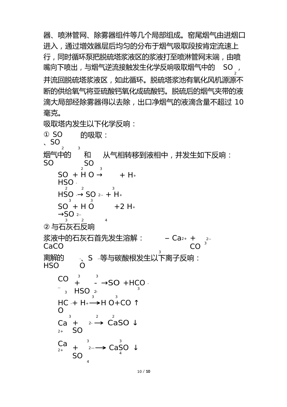 脱硫系统操作_第3页