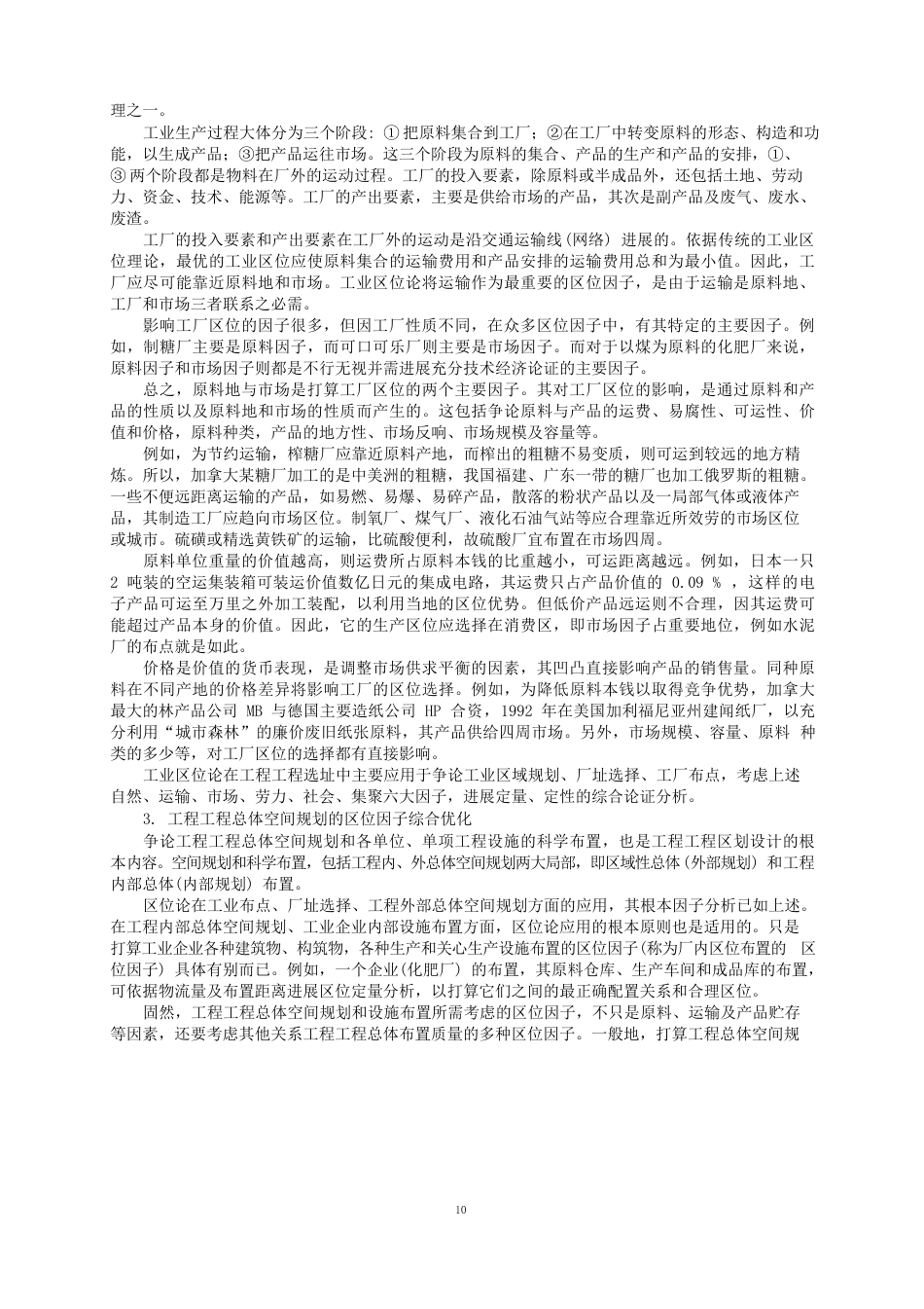 工程项目可行性研究管理_第3页