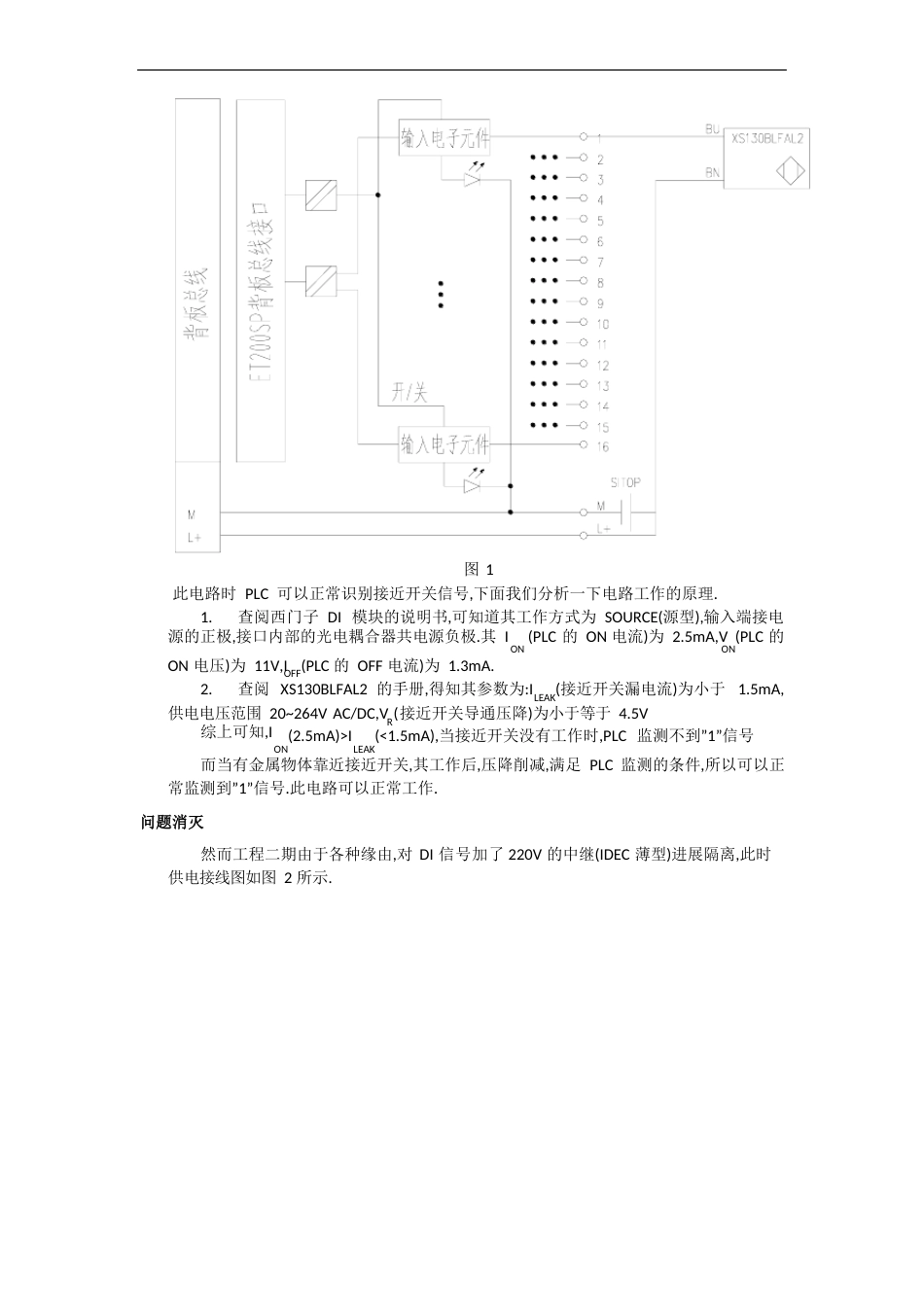 水泥厂中两线制接近开关使用问题_第2页