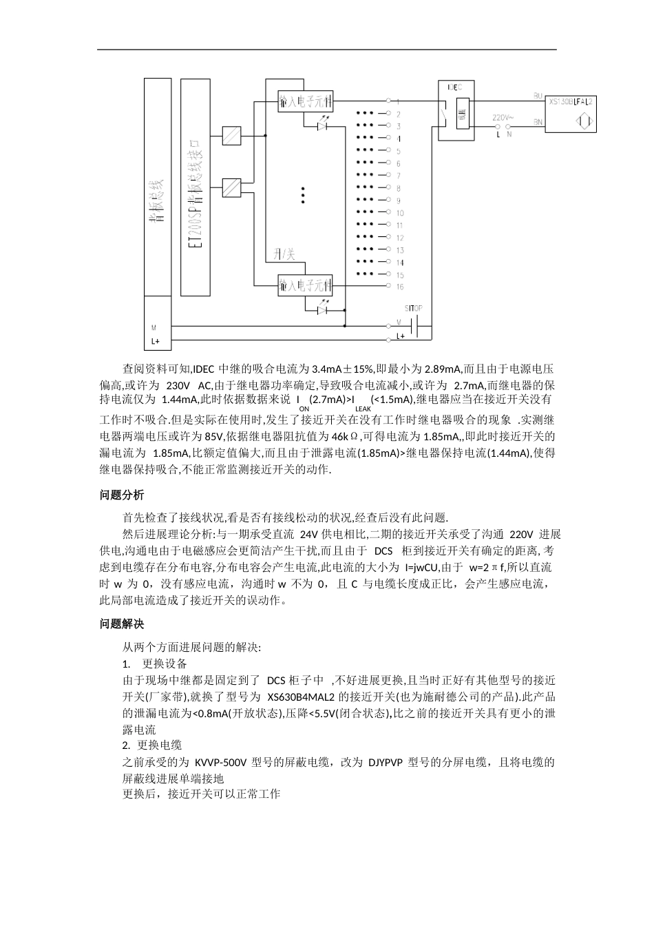 水泥厂中两线制接近开关使用问题_第3页