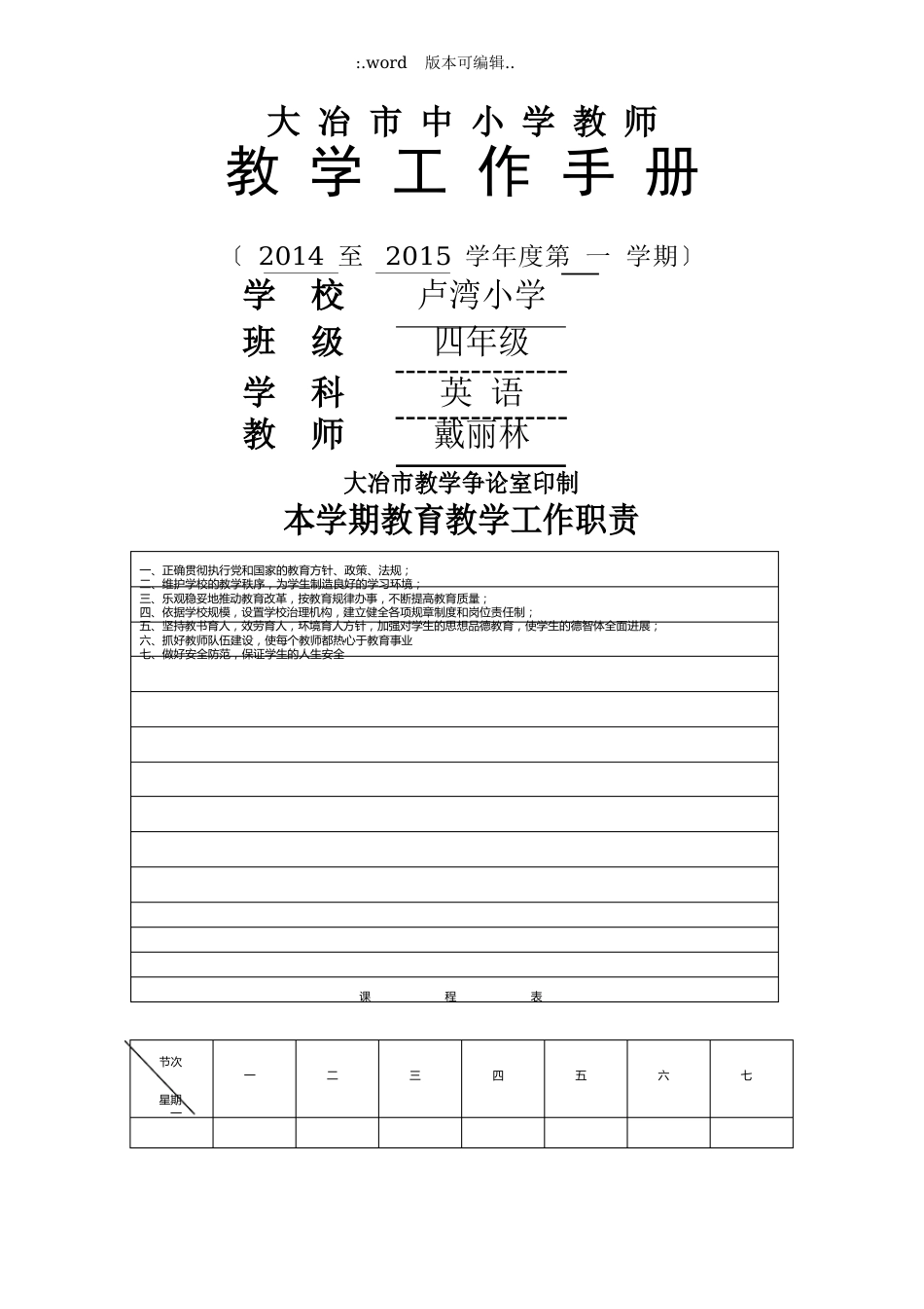 四年级上册数学工作手册_第1页