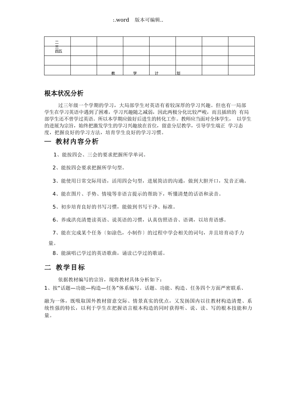 四年级上册数学工作手册_第2页