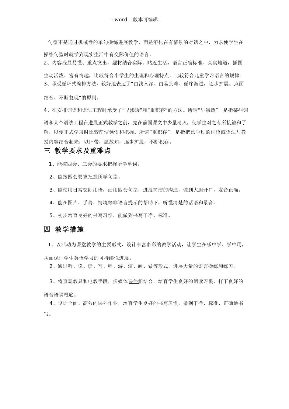四年级上册数学工作手册_第3页