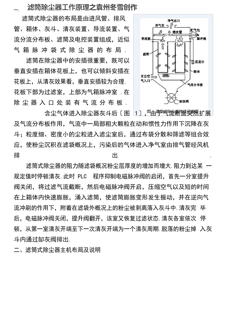 滤筒除尘器工作原理及说明_第1页