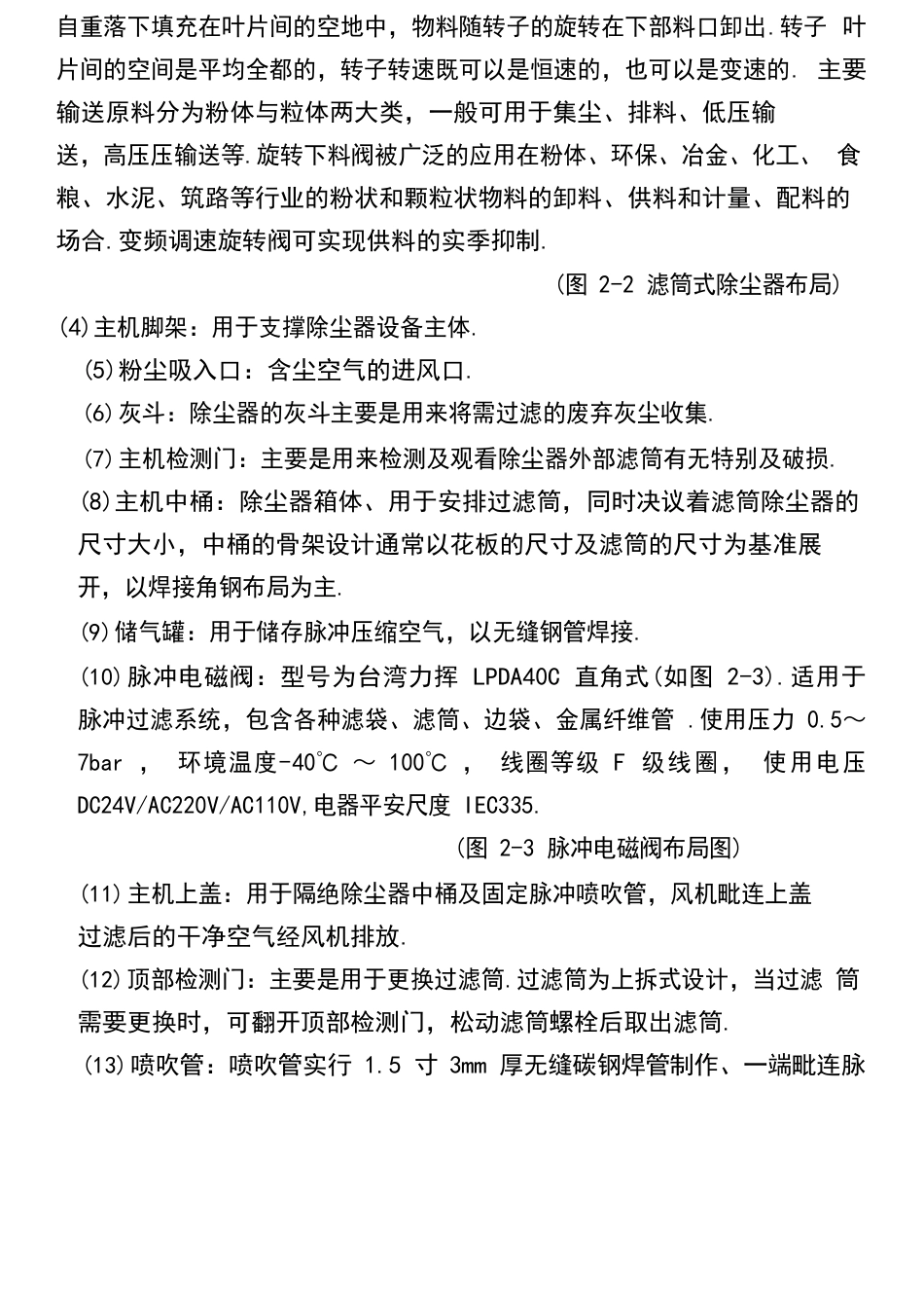 滤筒除尘器工作原理及说明_第3页