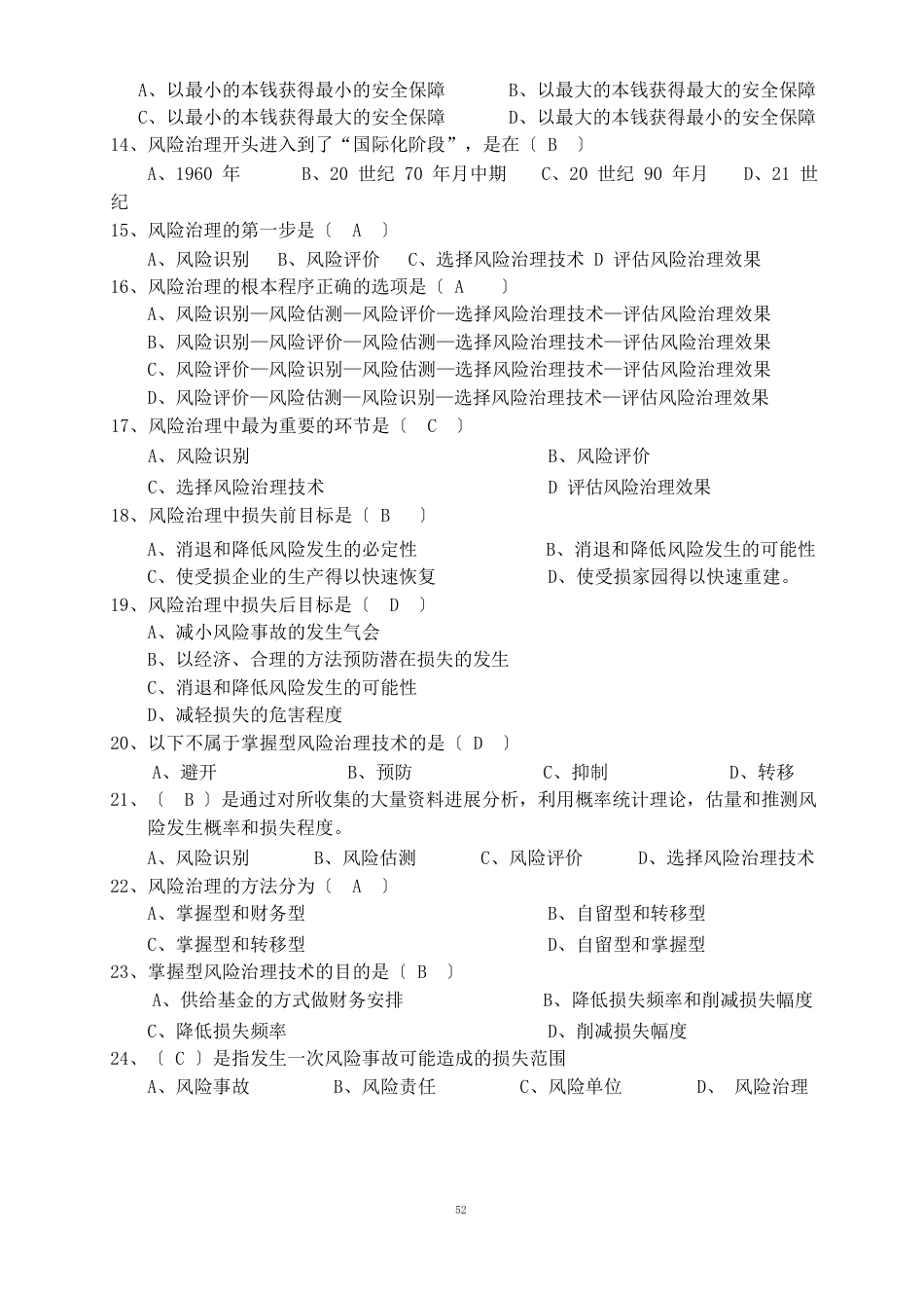 保险基础知识-章节练习题及答案_第2页