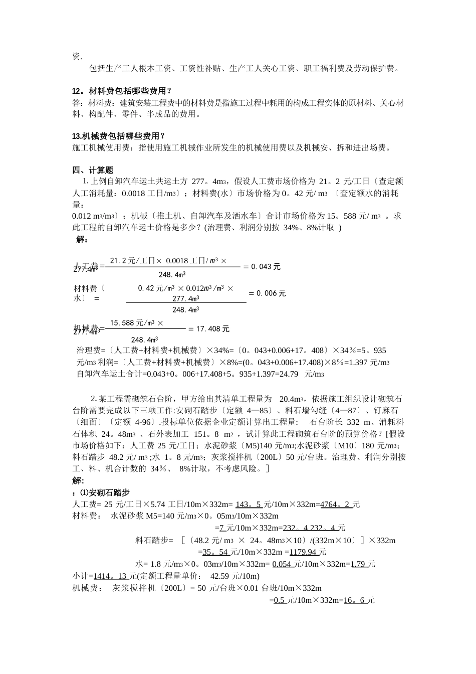 工程量清单计价概述习题与答案_第3页