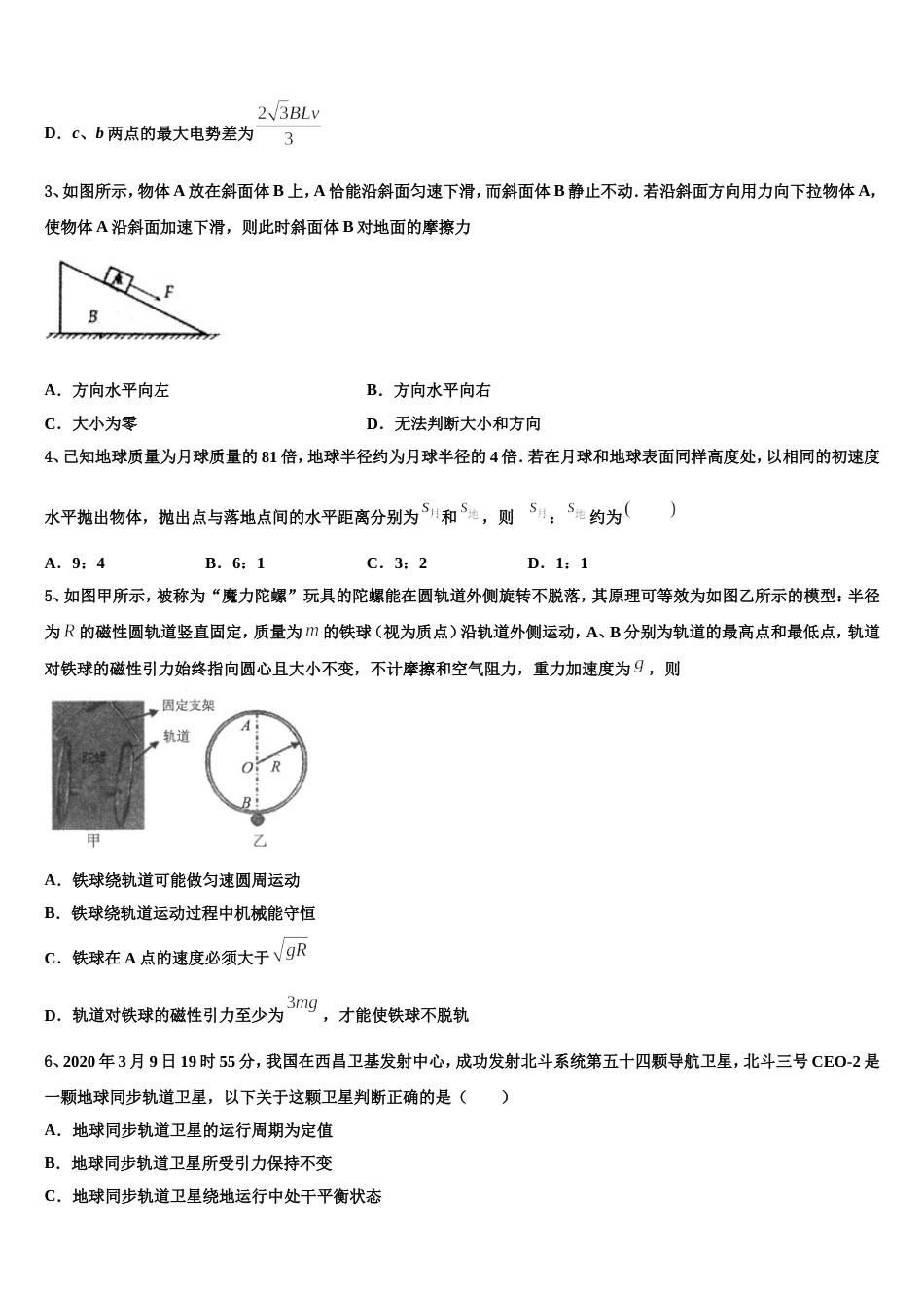 四川省成都市双流区2022-2023学年高三第7次月考物理试题_第2页