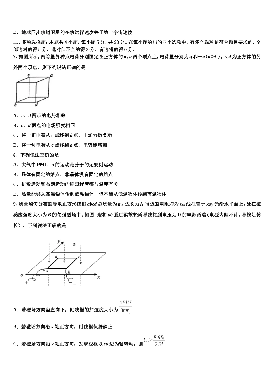 四川省成都市双流区2022-2023学年高三第7次月考物理试题_第3页