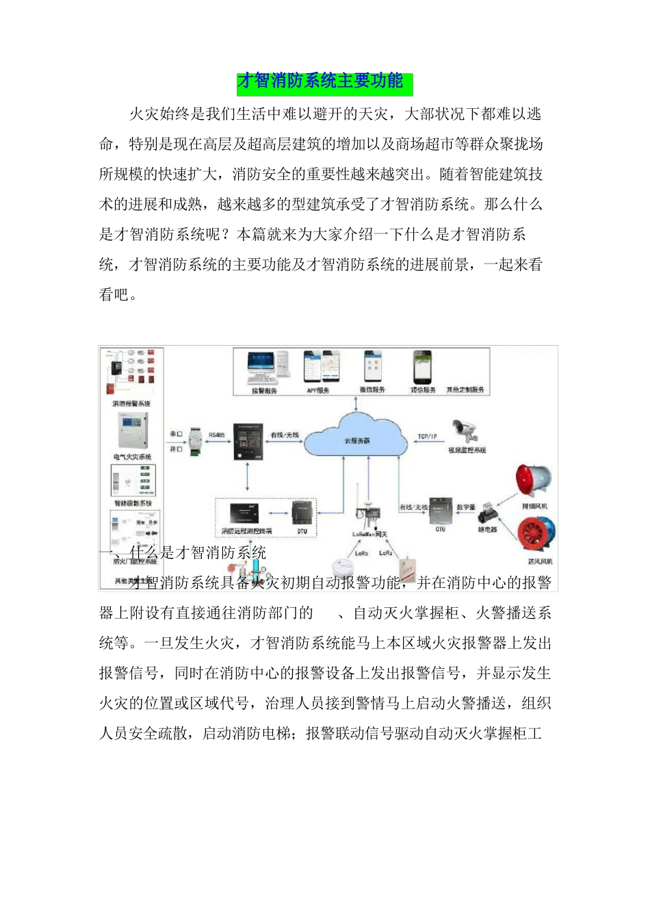 智慧消防系统主要功能_第1页