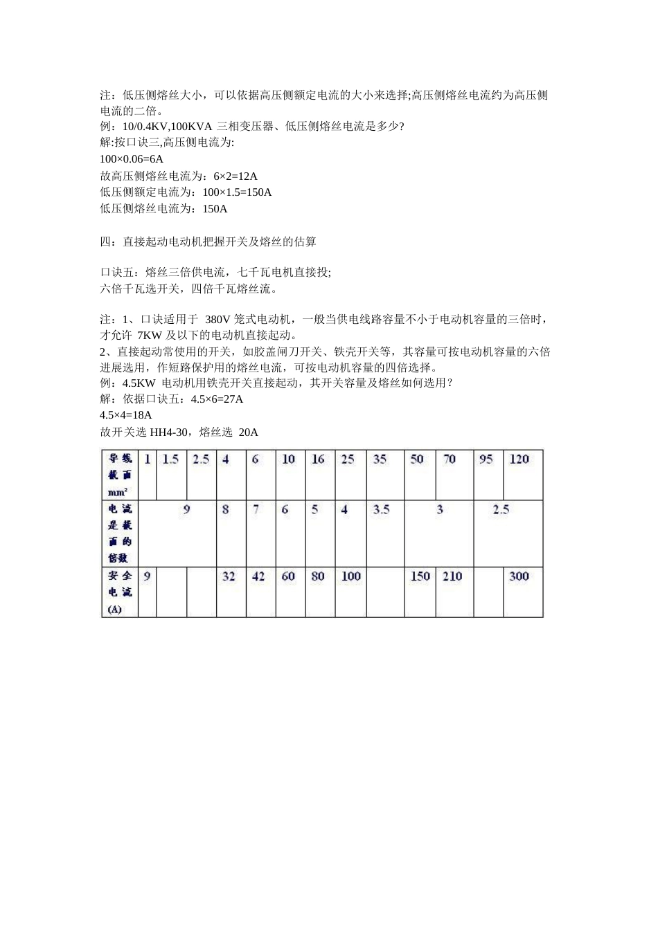 电工快速估算口诀_第2页