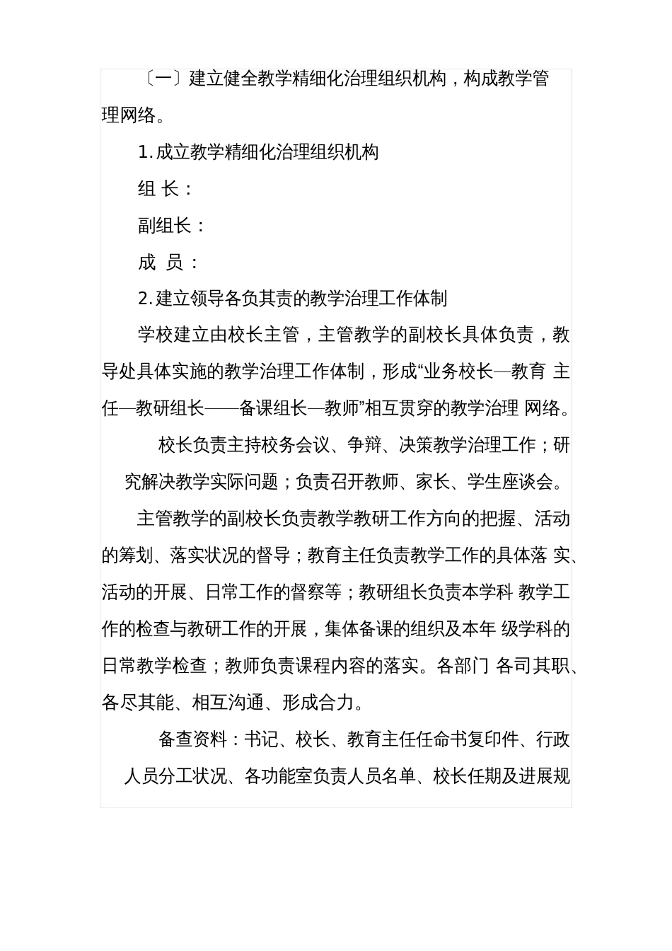 教师教学精细化管理实施方案_第2页