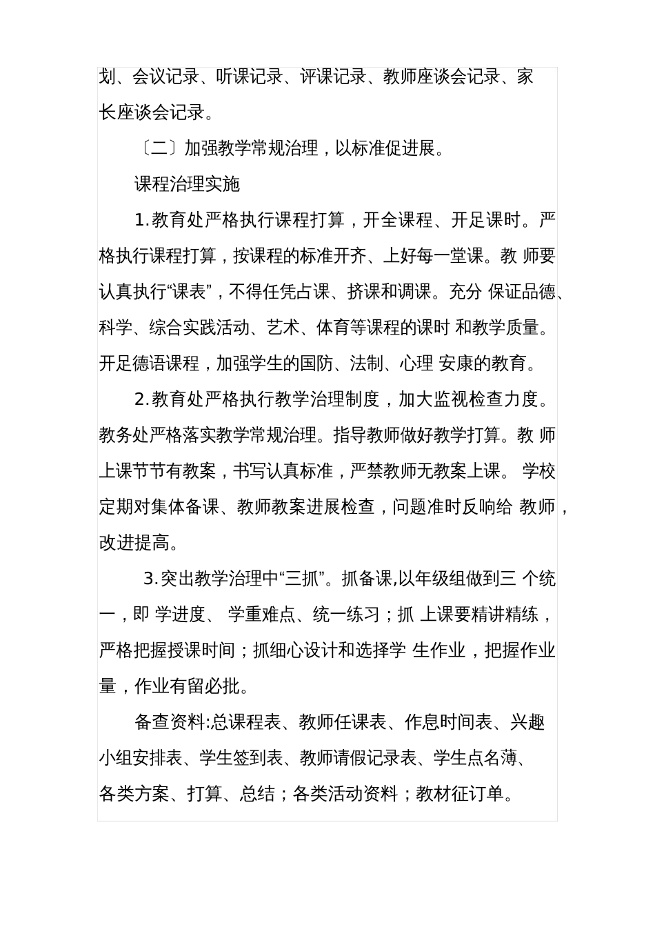 教师教学精细化管理实施方案_第3页