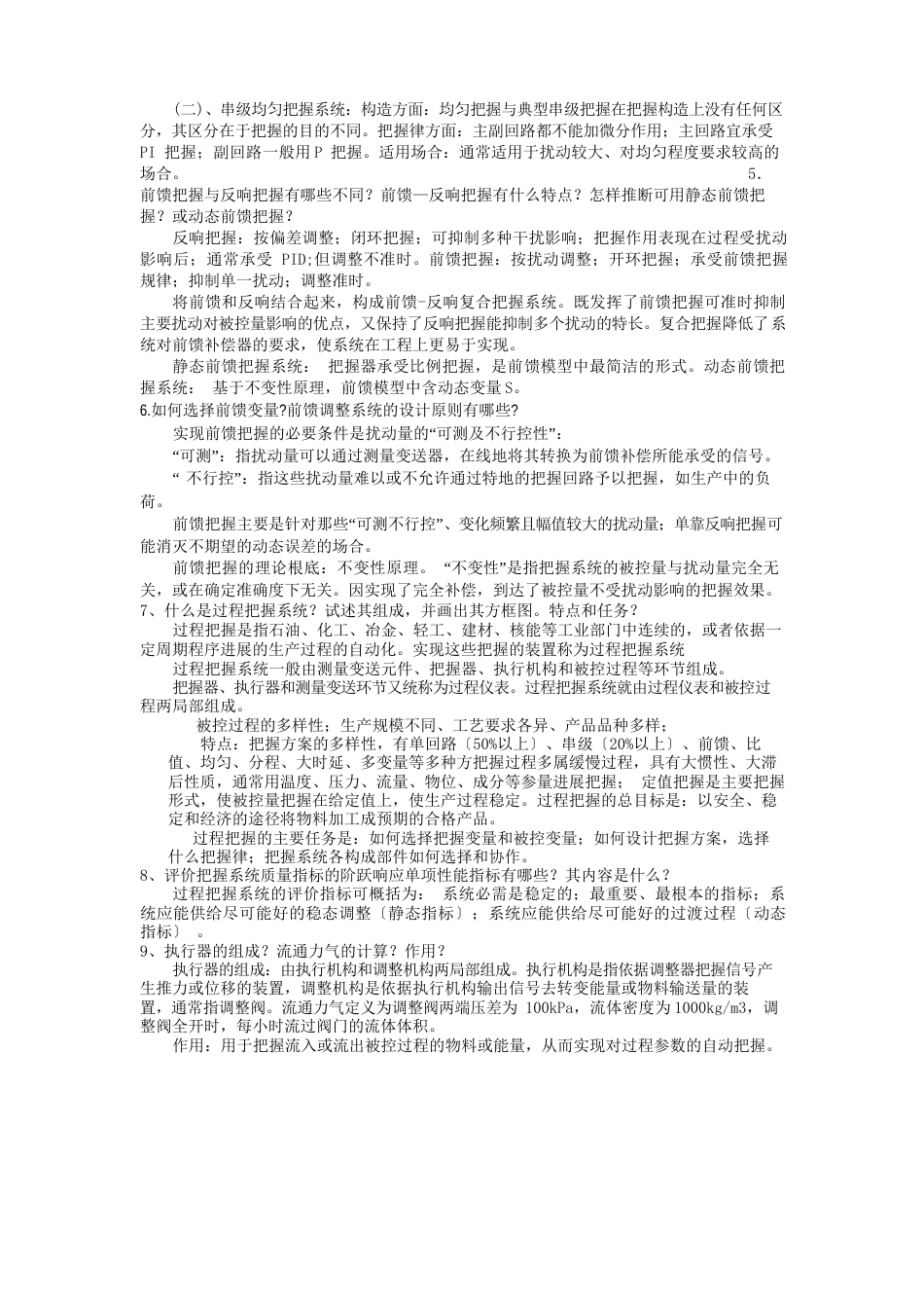《自动化仪表与过程控制》复习题_第2页