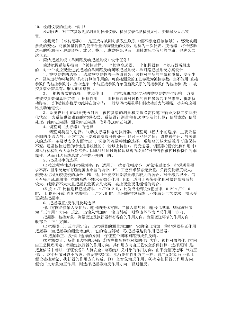 《自动化仪表与过程控制》复习题_第3页