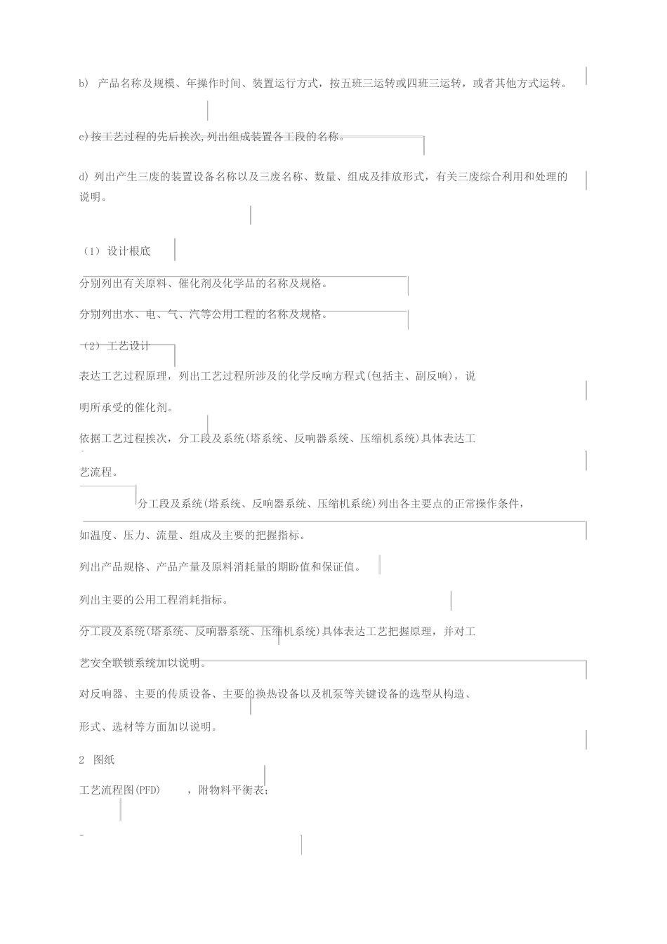 化工工艺包应包括的内容_第2页