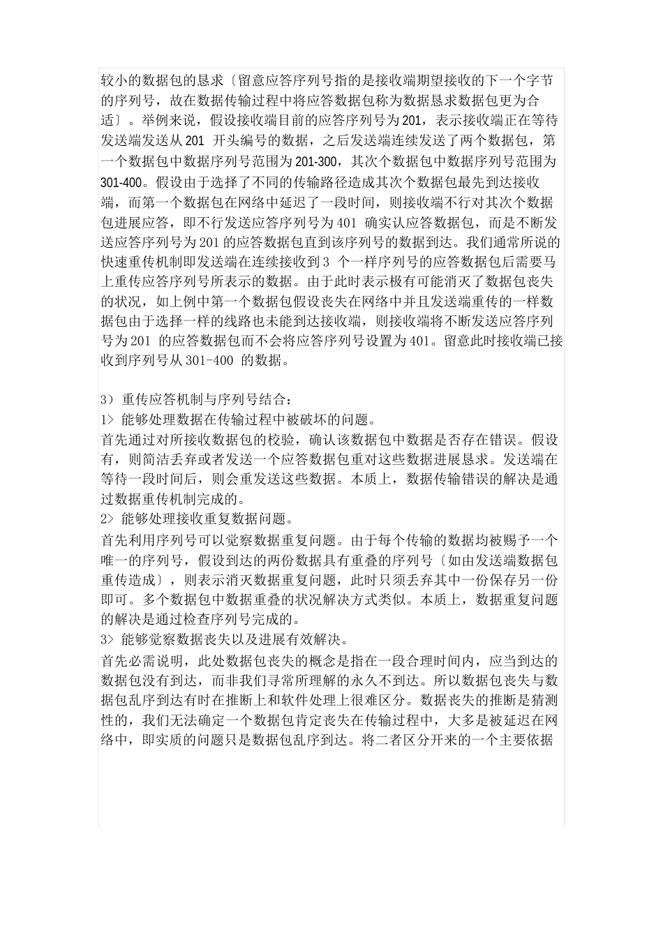 TCP协议可靠性数据传输实现原理分析_第3页