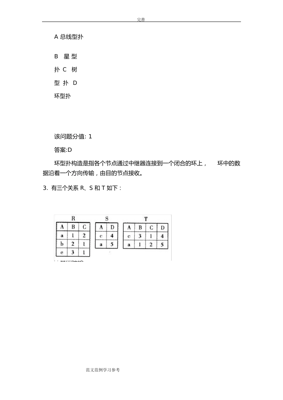 全国计算机等级考试二级MS+Office高级应用真题试题库2+2023年3月_第2页