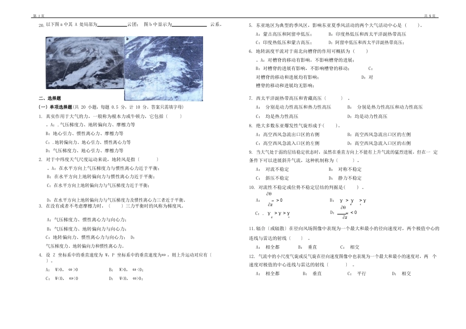 河南气象预报业务技能试题_第2页