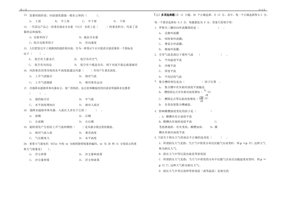 河南气象预报业务技能试题_第3页