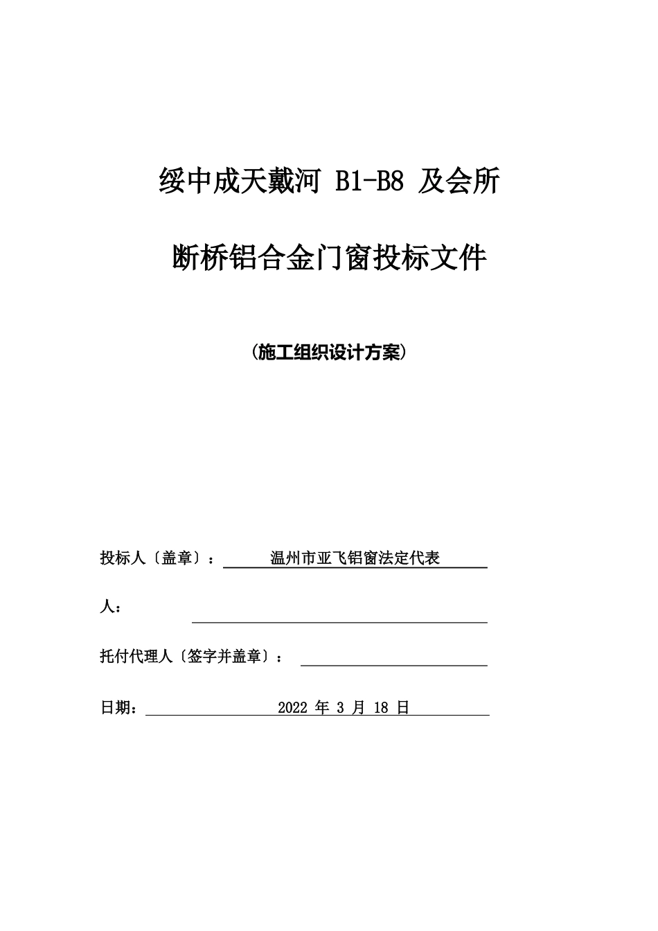 门窗工程施工组织设计_第1页