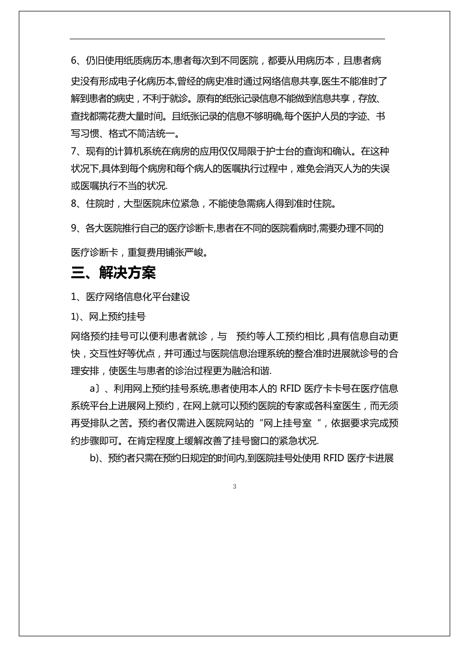 医疗信息系统可行性分析报告_第3页