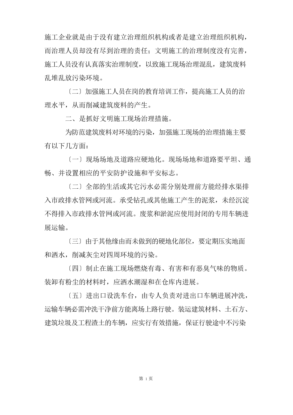 建筑环境调研报告_第2页