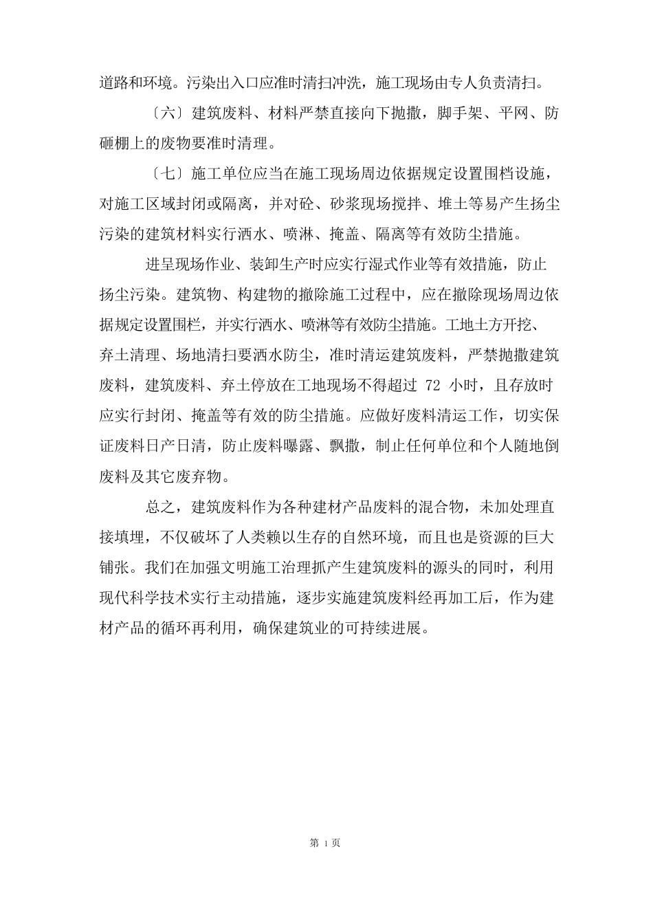 建筑环境调研报告_第3页