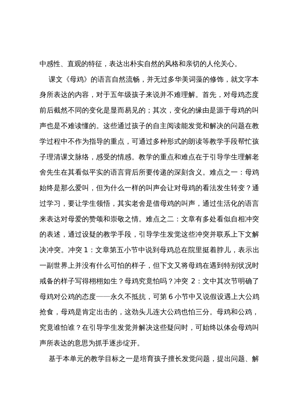 关于《母鸡》教学设计范文（6篇）_第2页