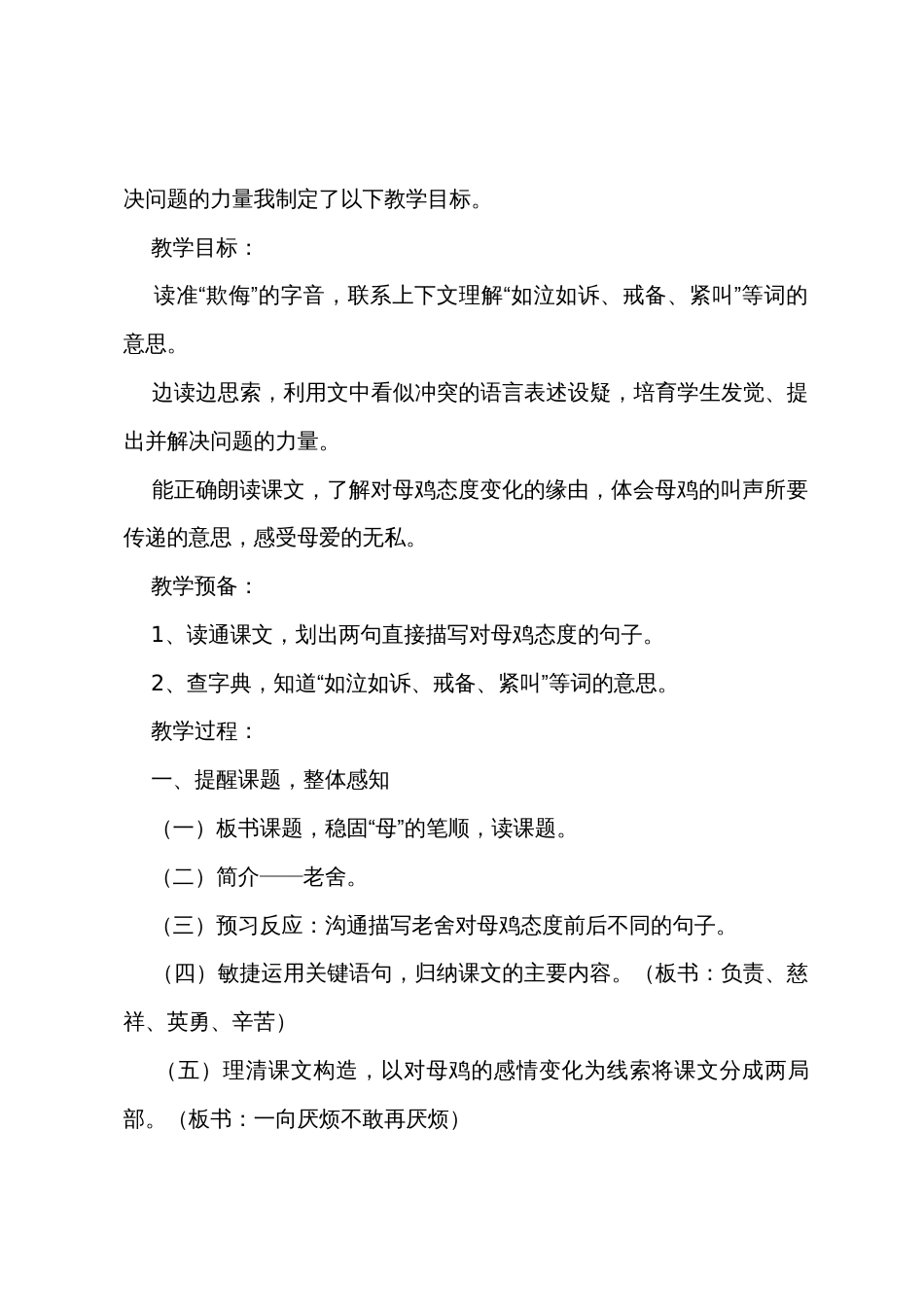 关于《母鸡》教学设计范文（6篇）_第3页