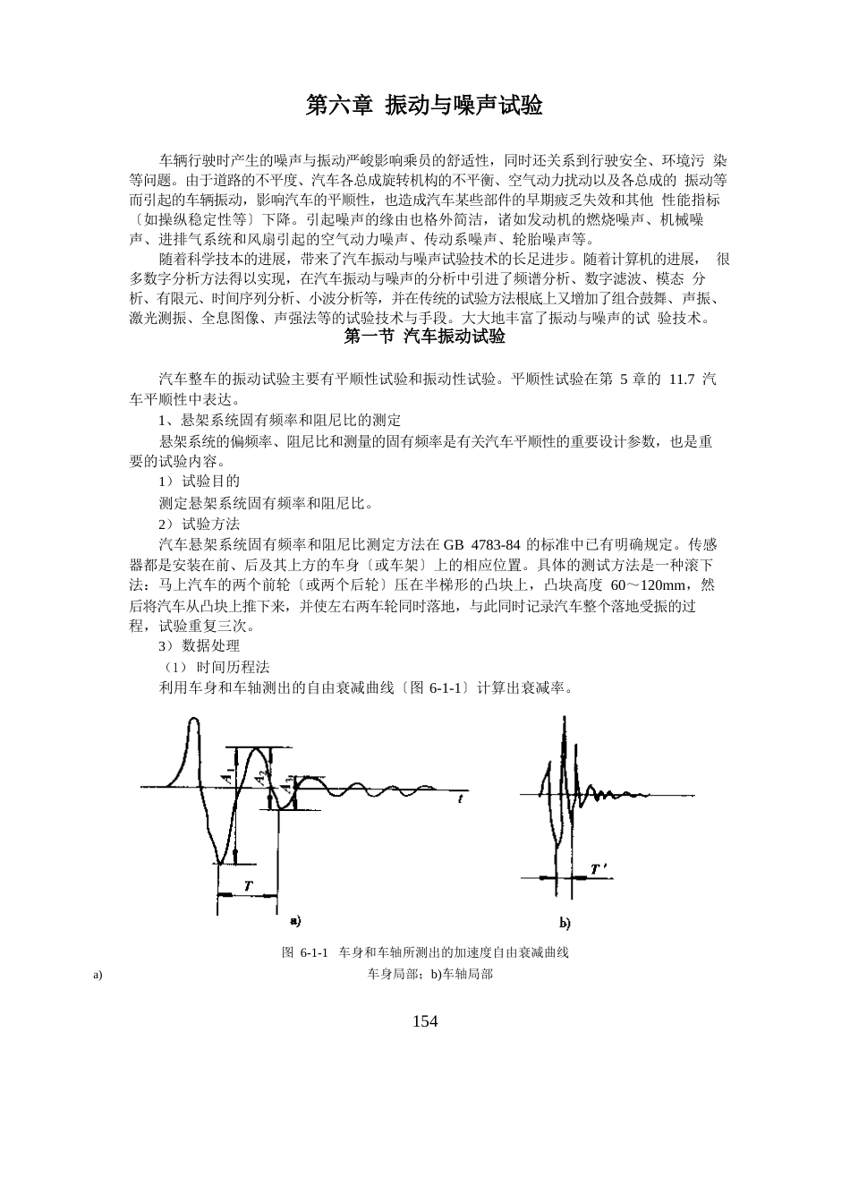 振动与噪声试验_第1页