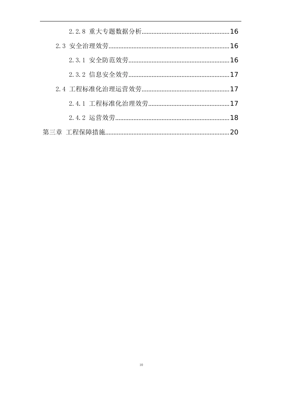 智慧治理中心服务项目建设方案_第3页