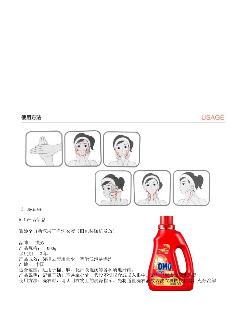 日常生活用品采购项目_第3页