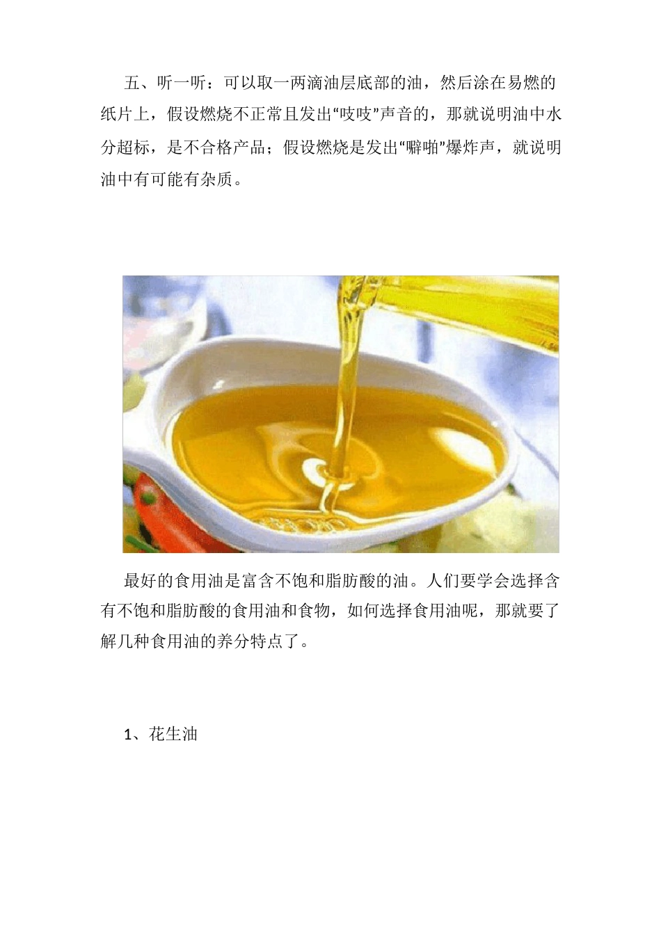 了解食用油的营养特点正确选择健康食用油的方法_第3页