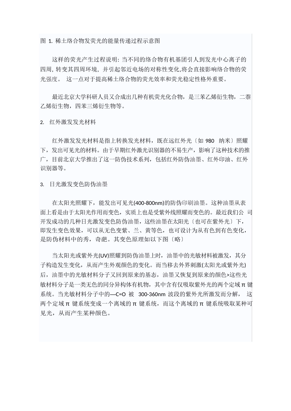 化学防伪材料在印刷油墨中的应用_第3页