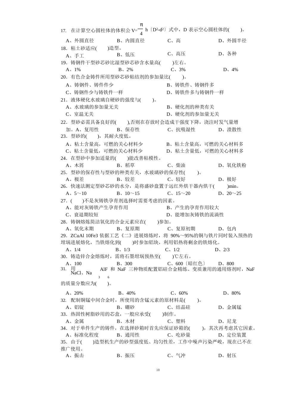 铸造工中级复习题及答案_第2页