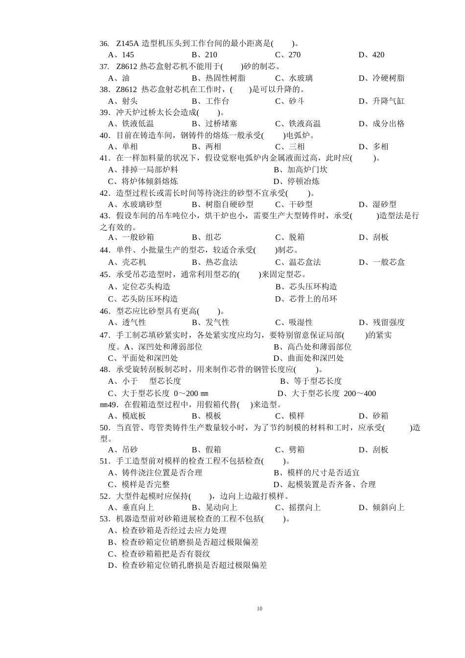 铸造工中级复习题及答案_第3页
