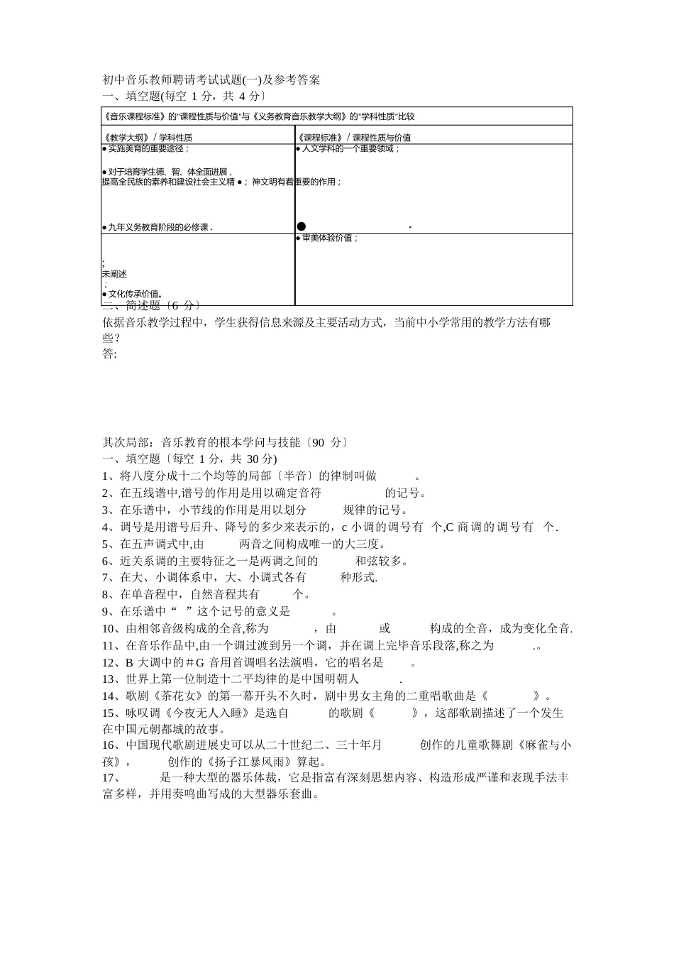 初中音乐教师招聘考试试题_第1页