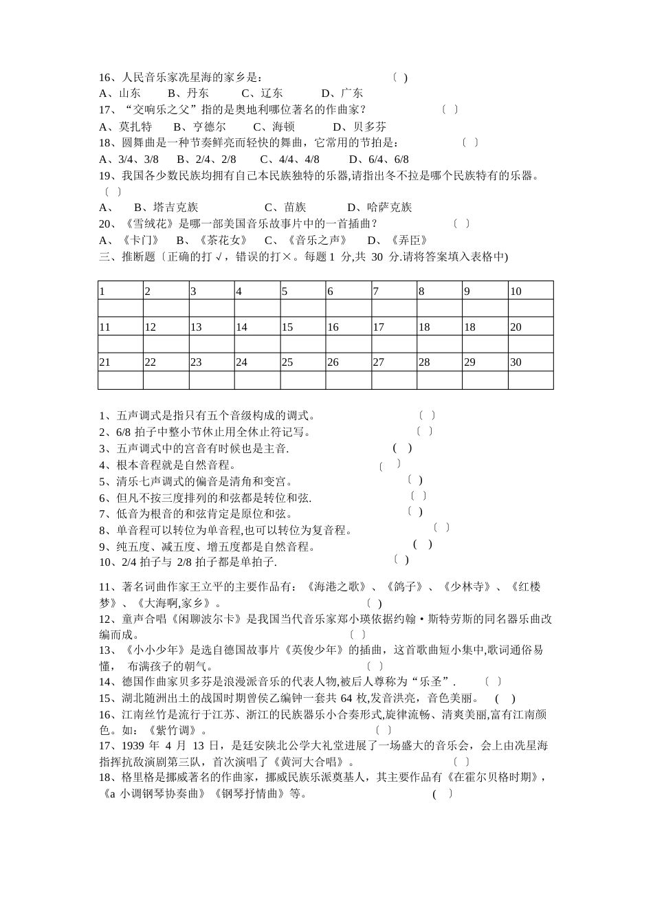 初中音乐教师招聘考试试题_第3页