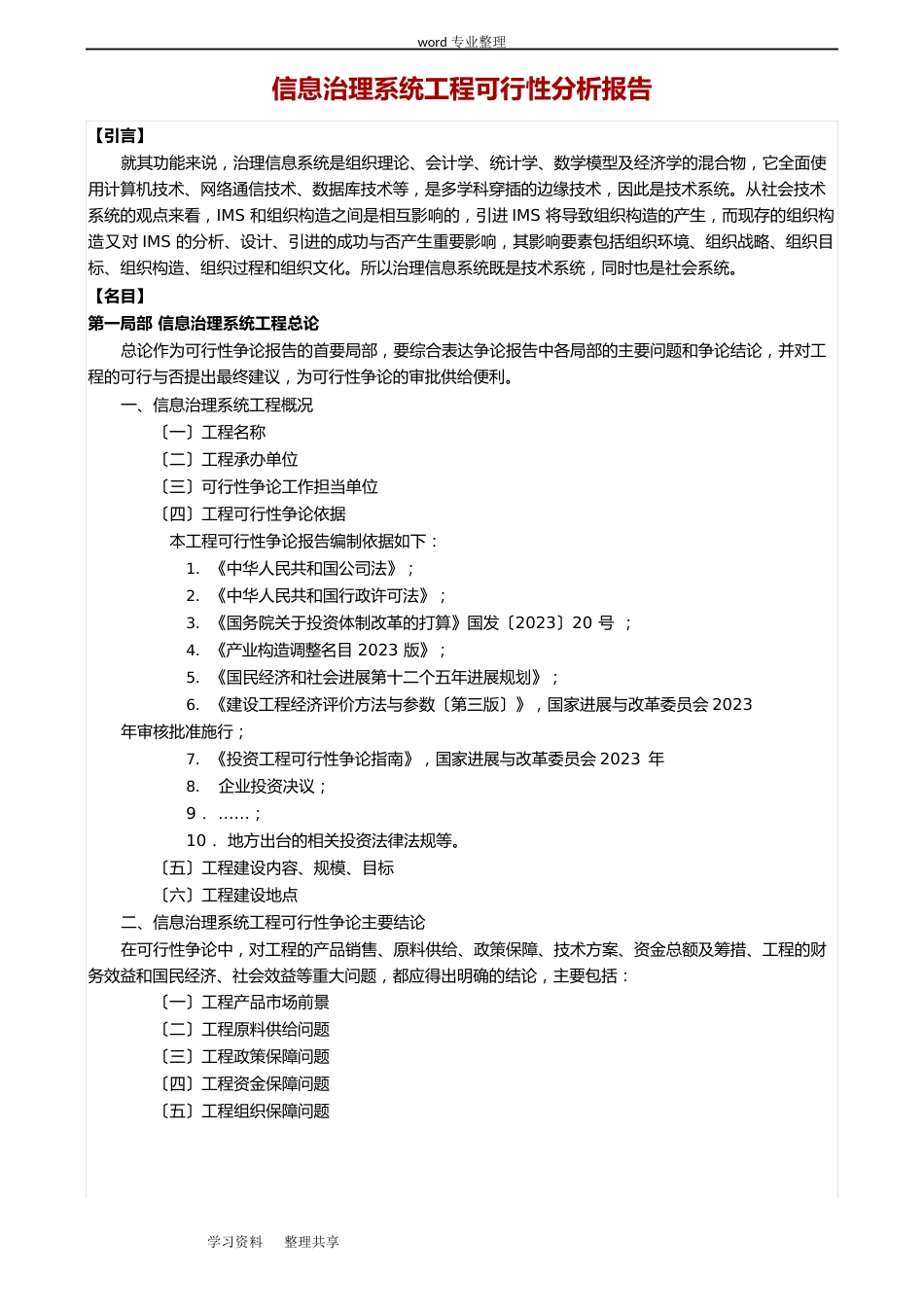 信息管理系统项目可行性分析报告书_第1页