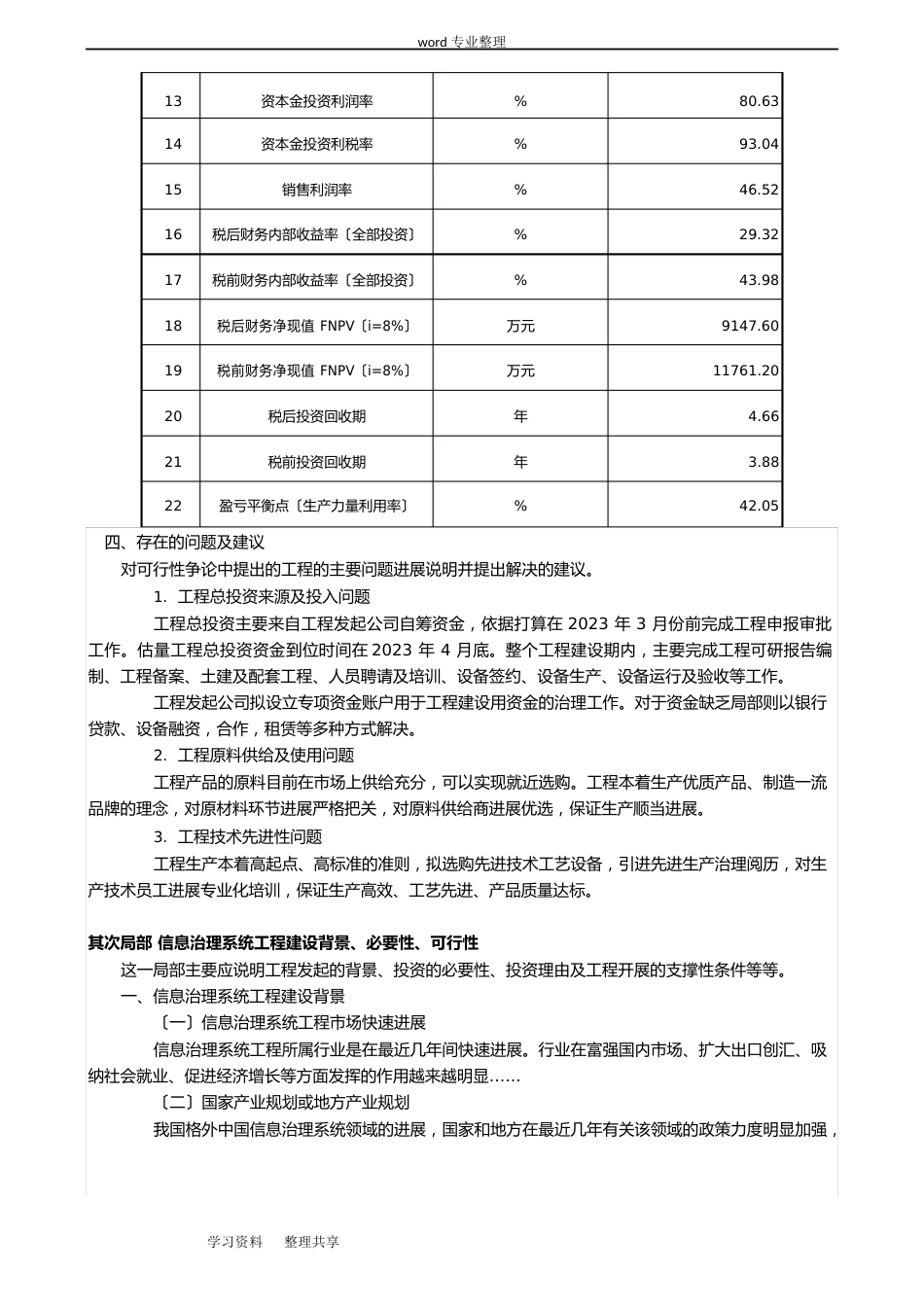 信息管理系统项目可行性分析报告书_第3页