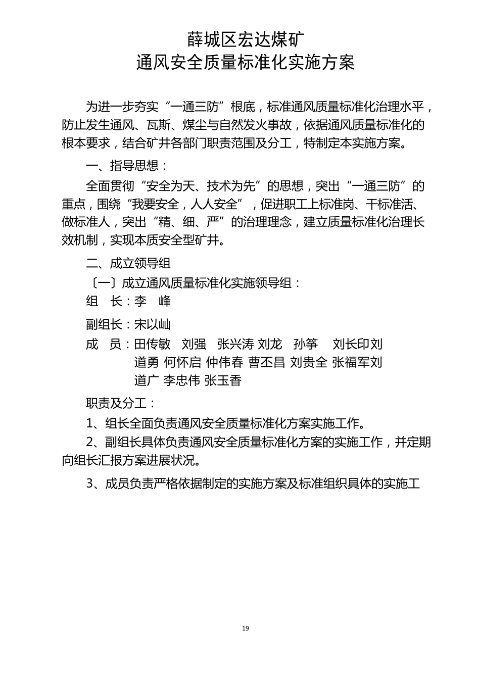 通风质量标准化达标实施方案_第1页