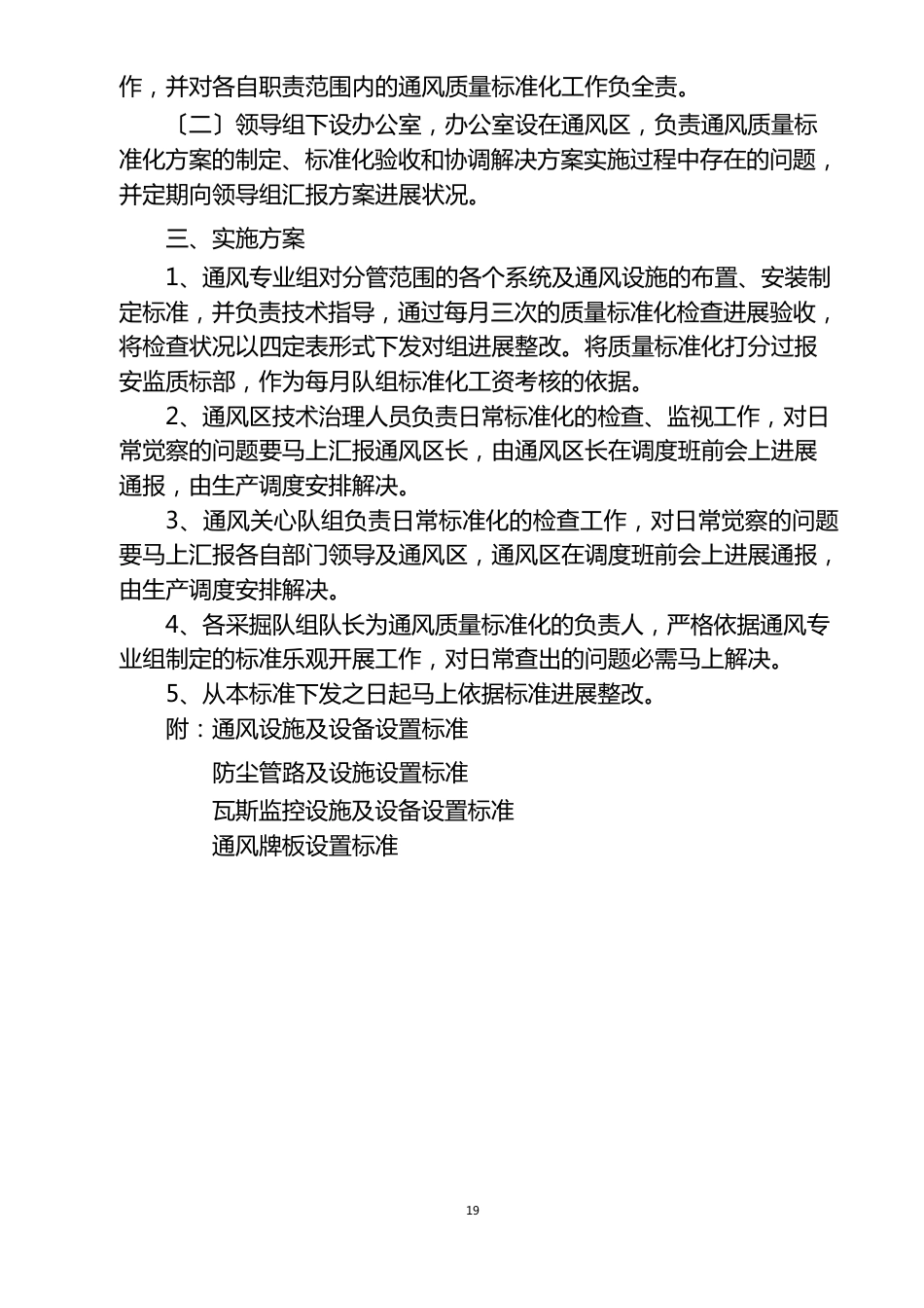 通风质量标准化达标实施方案_第2页