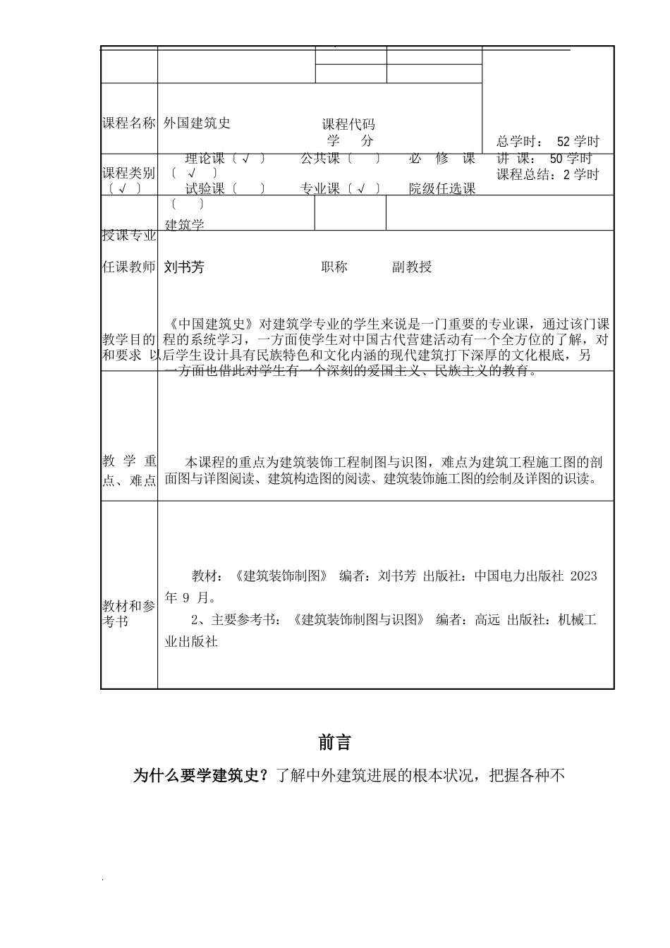 中国建筑史教案_第2页