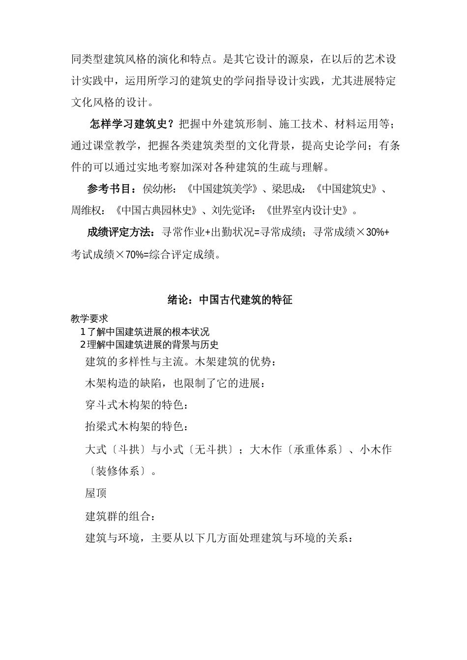 中国建筑史教案_第3页