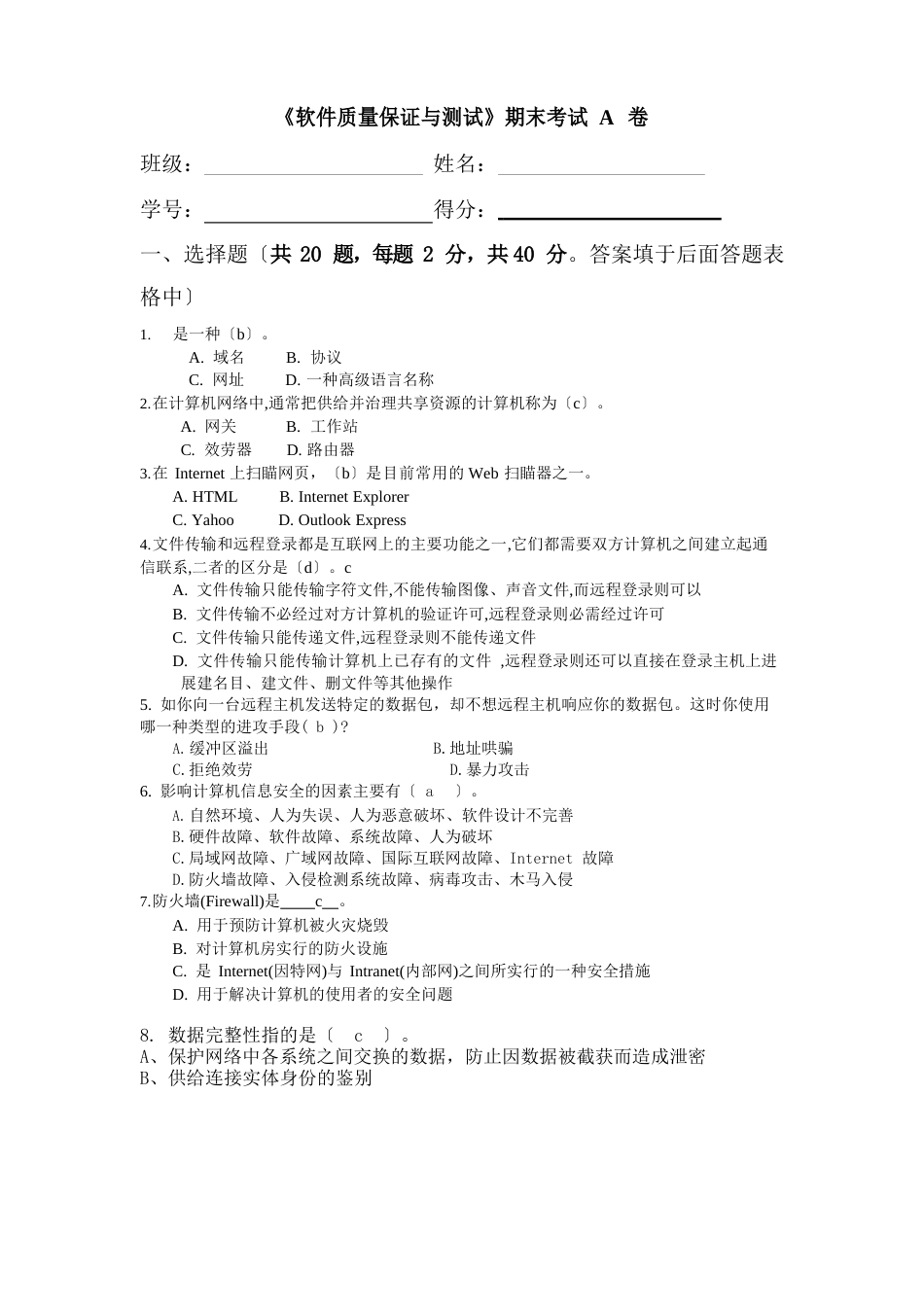 《软件质量保证与测试》试题_第1页