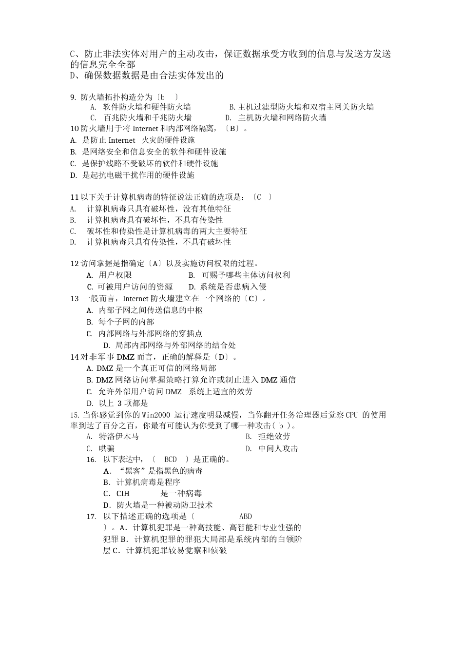 《软件质量保证与测试》试题_第2页