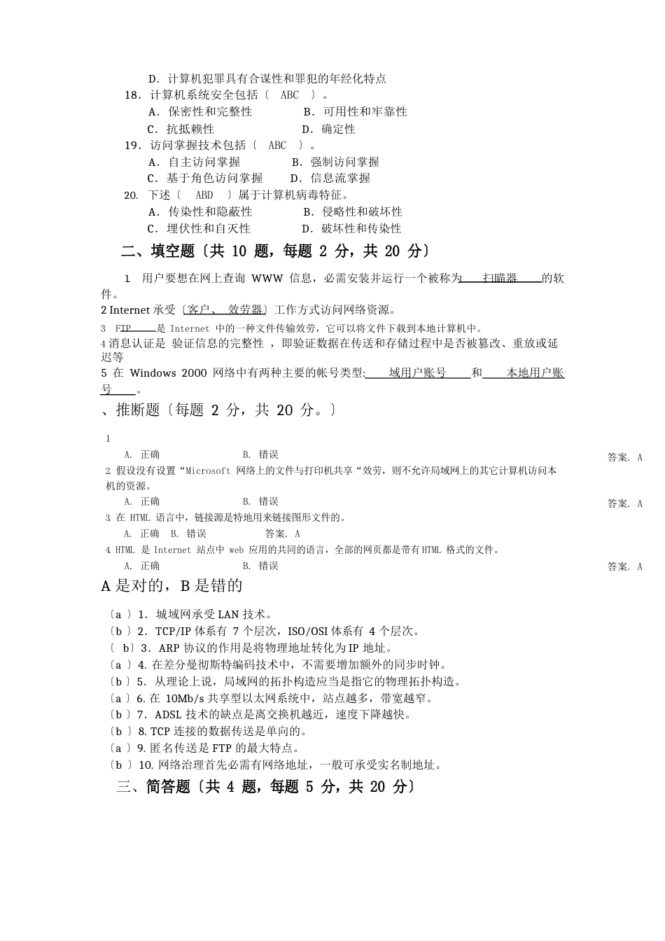 《软件质量保证与测试》试题_第3页