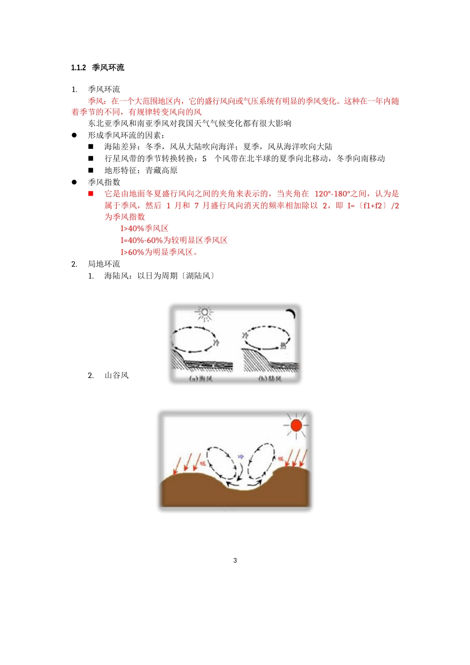 《风力发电原理》教案(年版)_第3页