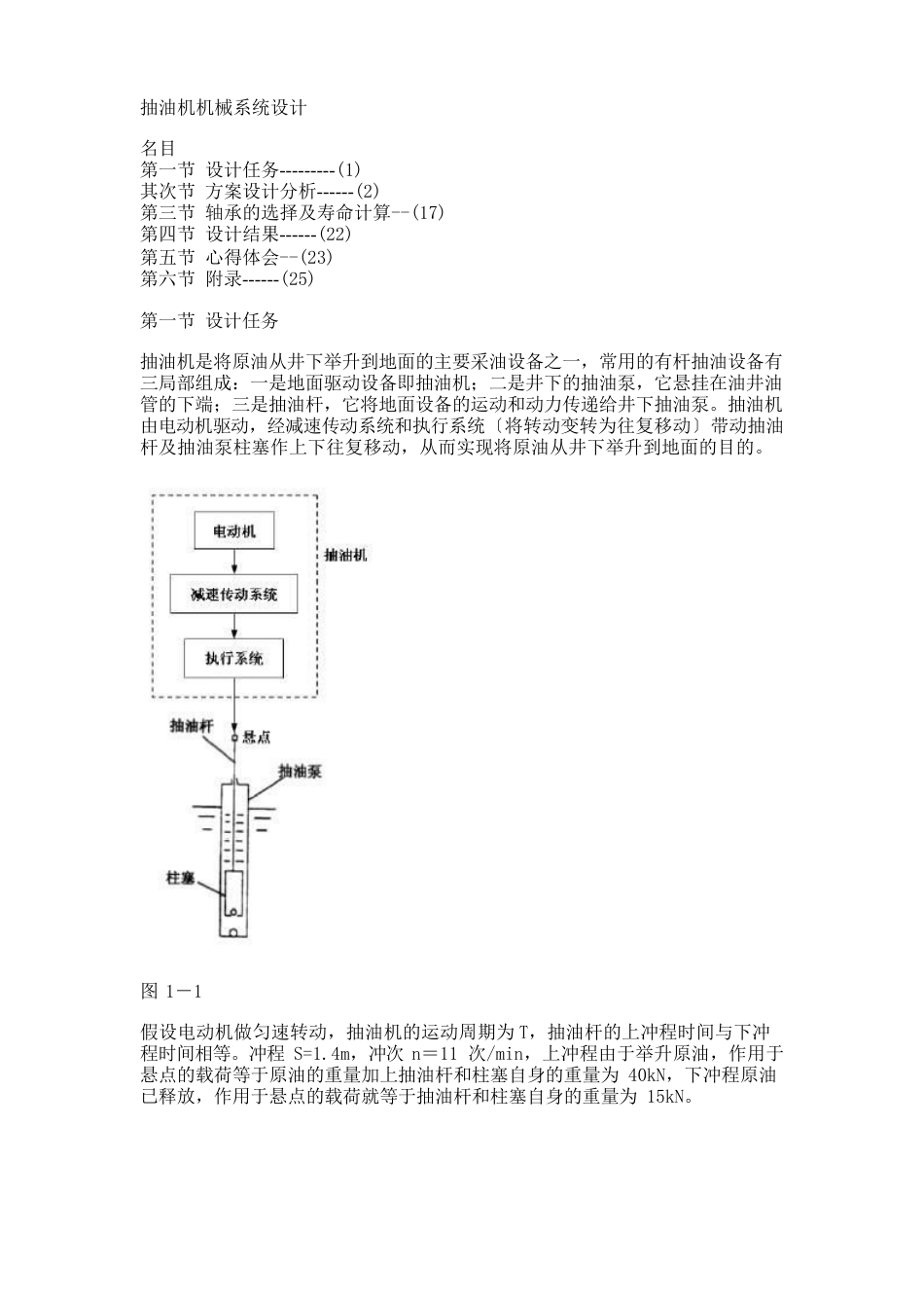 抽油机机械系统设计_第1页